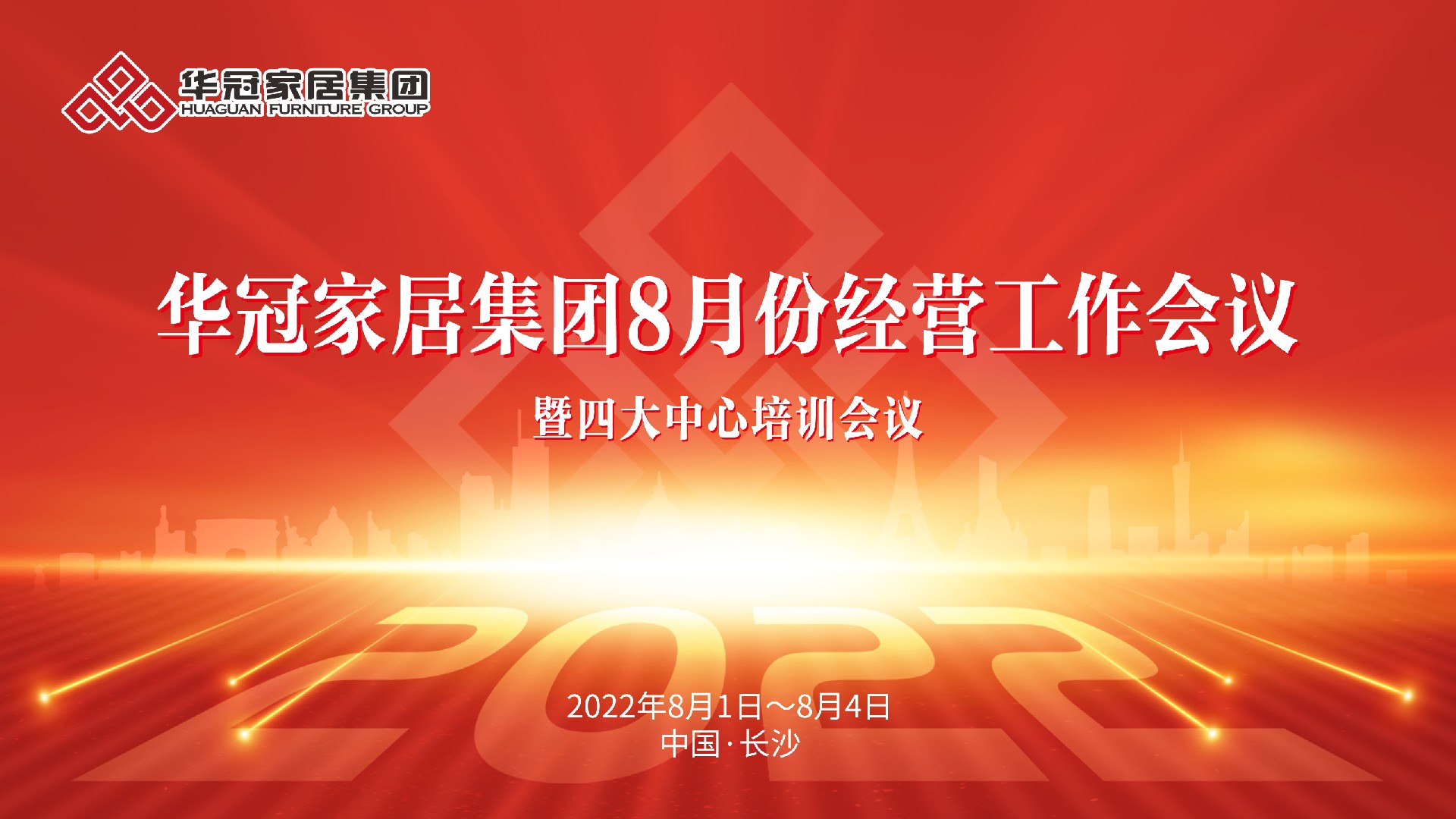 凯时娱乐人生就是博家居集团8月份谋划事情聚会暨四大中心培训聚会胜利召开