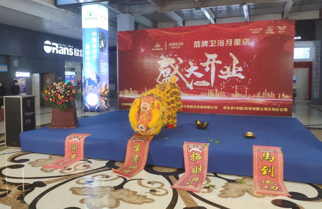 盛大开业 闪灼兰州 | 箭牌卫浴月星旗舰店华美启幕凯时娱乐人生就是博 - 凯时娱乐人生就是博家居集团