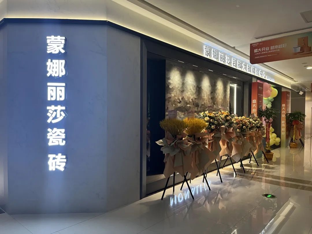 闪灼星城｜长沙箭牌卫浴新店盛大开业，，蒙娜丽莎新店联动启航，，掀起抢购热潮！凯时娱乐人生就是博 - 凯时娱乐人生就是博家居集团