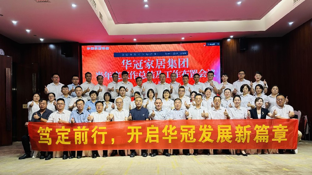 笃定前行 | 凯时娱乐人生就是博家居集团半年度事情聚会圆满召开