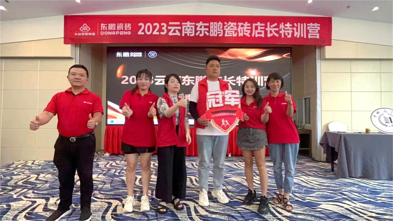 《玩转新品 高值成交》2023凯时娱乐人生就是博家居云南东鹏店长特训营圆满竣事凯时娱乐人生就是博 - 凯时娱乐人生就是博家居集团
