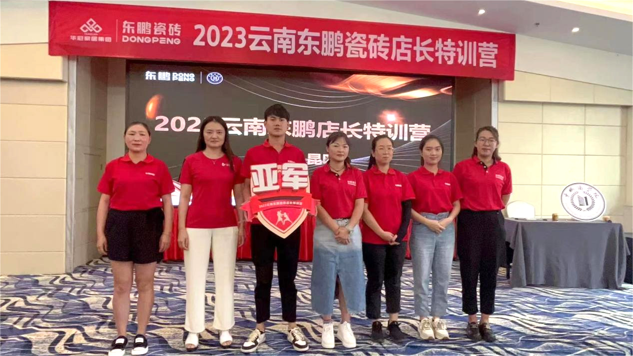 《玩转新品 高值成交》2023凯时娱乐人生就是博家居云南东鹏店长特训营圆满竣事凯时娱乐人生就是博 - 凯时娱乐人生就是博家居集团