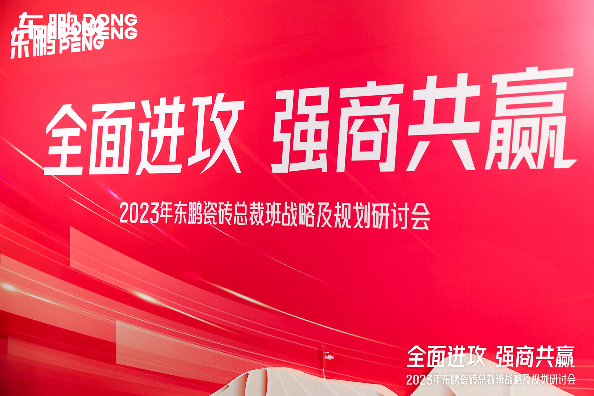 凯时娱乐人生就是博家居受邀加入东鹏瓷砖总裁班战略钻研会凯时娱乐人生就是博 - 凯时娱乐人生就是博家居集团
