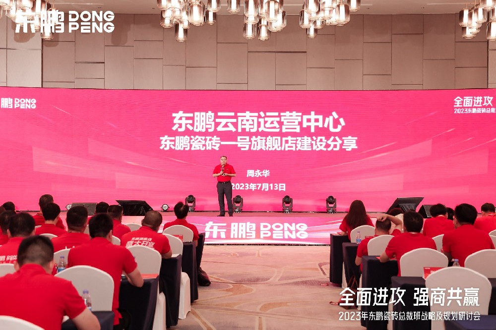 凯时娱乐人生就是博家居受邀加入东鹏瓷砖总裁班战略钻研会