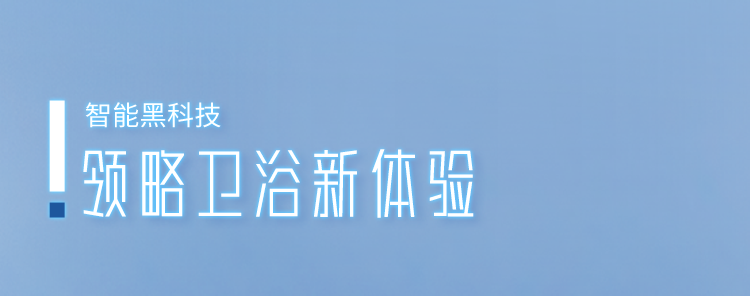 相助品牌资讯｜智能马桶销量破500万！箭牌家居智能卫浴2.0时代来袭凯时娱乐人生就是博 - 凯时娱乐人生就是博家居集团