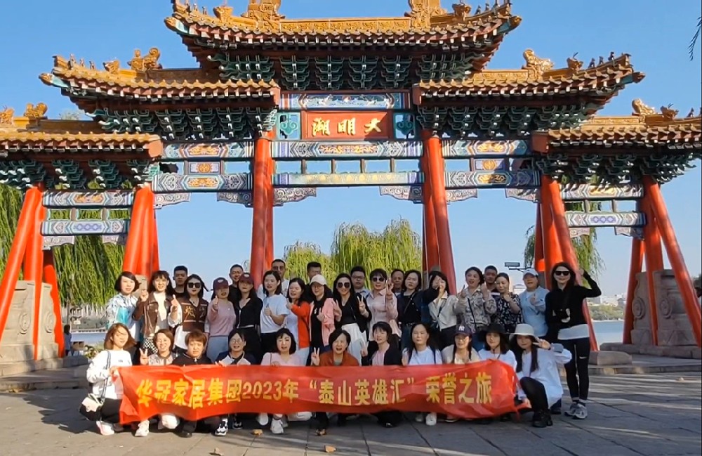 “泰山英雄汇”｜2023年凯时娱乐人生就是博家居集团声誉之旅