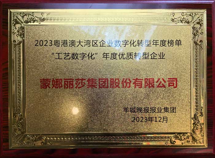 相助品牌资讯｜蒙娜丽莎获2023粤港澳大湾区数字化优质转型企业凯时娱乐人生就是博 - 凯时娱乐人生就是博家居集团