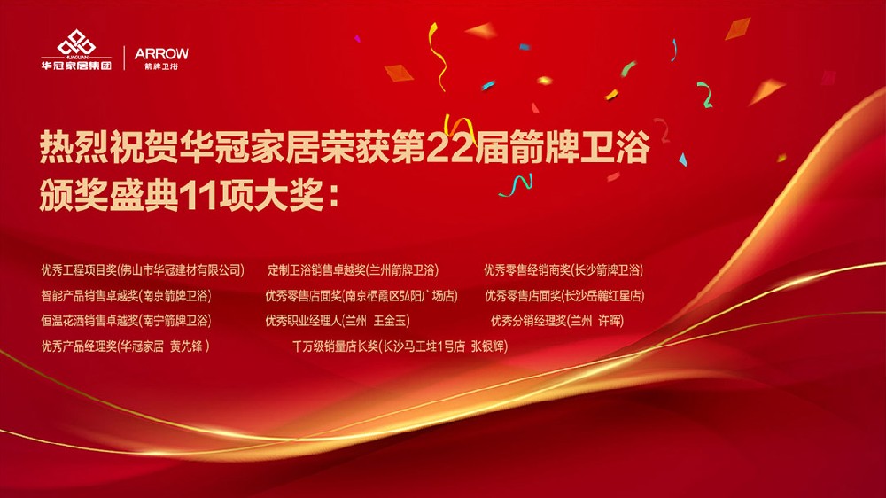 打造智能家居 提供优质服务｜凯时娱乐人生就是博家居荣获第22届箭牌卫浴颁奖盛典11项大奖