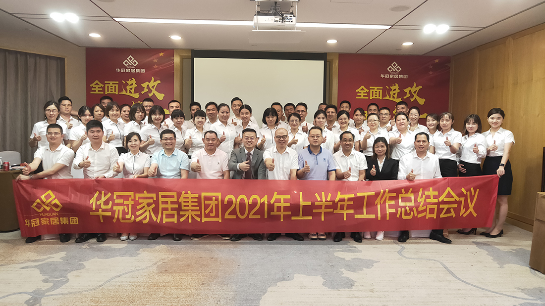 周全冲刺，，，，我做第一｜凯时娱乐人生就是博家居集团2021年上半年岁情总结聚会顺遂召开！