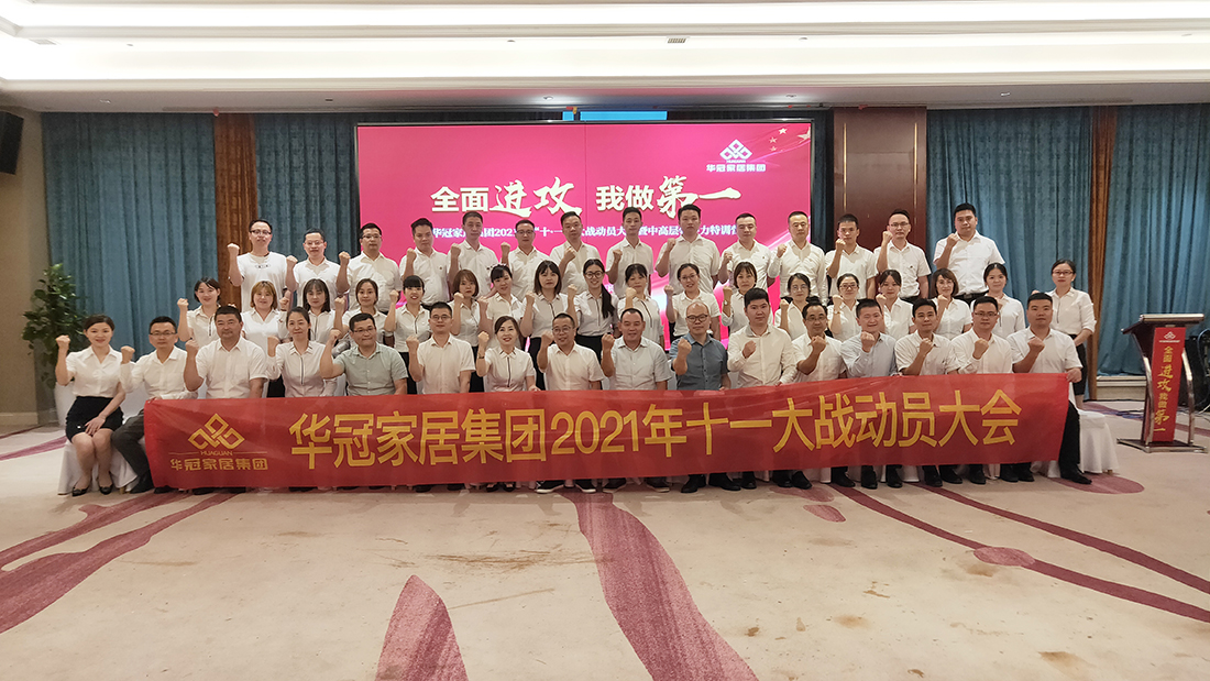 凯时娱乐人生就是博家居集团2021年十一大战发动大会暨中高层向导力特训营胜利召开